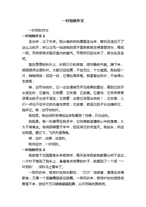 一叶知秋作文