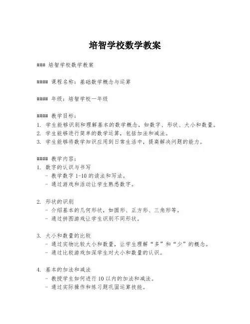培智学校数学教案