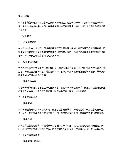 《设备部述职报告》