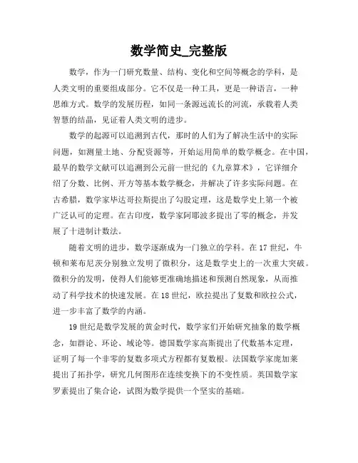 数学简史_完整版