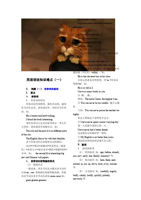 高考英语语法知识难点大全