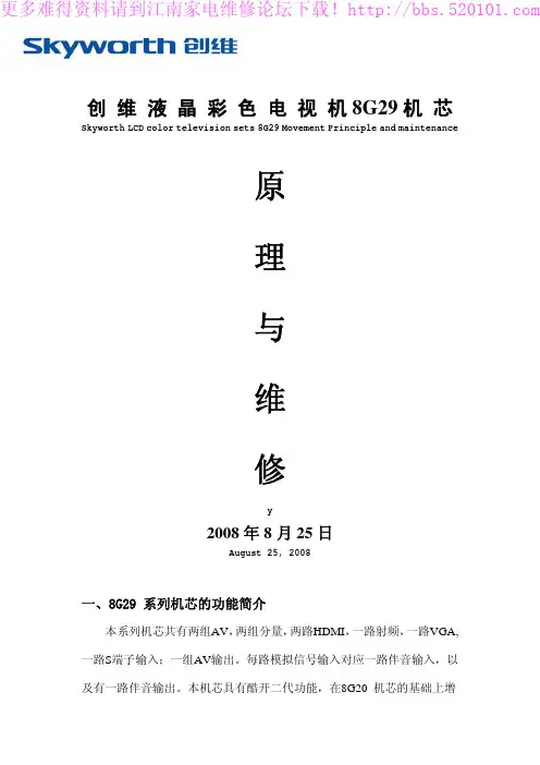 (八)创维8G29液晶彩电维修手册