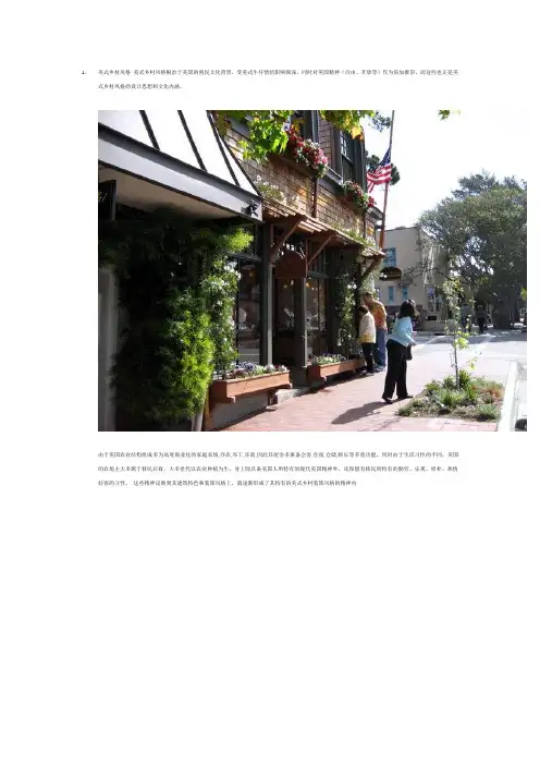 美式乡村风格齐全归纳