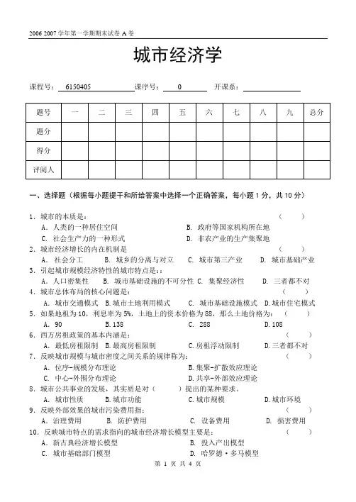 城市经济学试题1