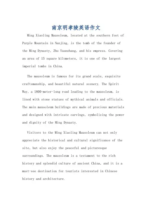 南京明孝陵英语作文
