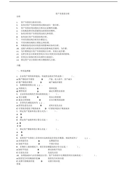 资产负债表分析习题及详细分析.docx
