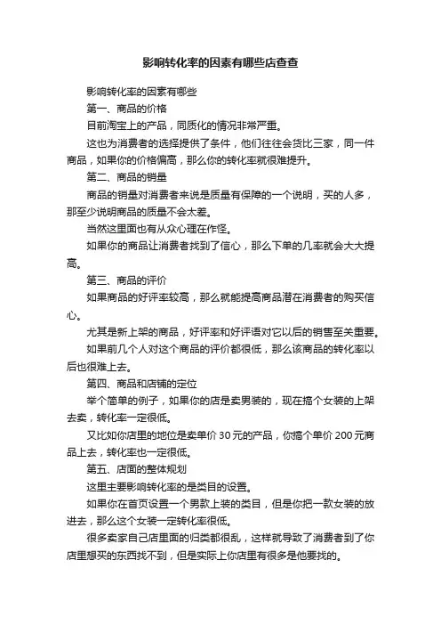 影响转化率的因素有哪些店查查