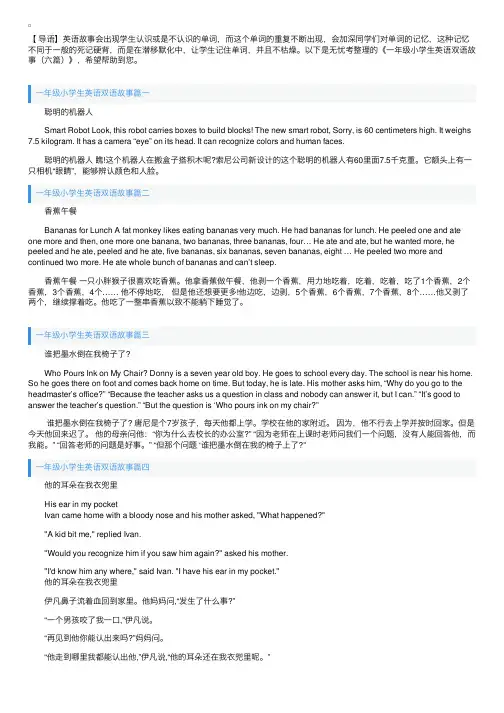 一年级小学生英语双语故事（六篇）