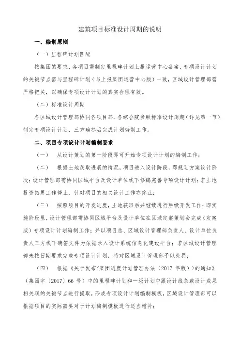 建筑项目标准设计周期的说明