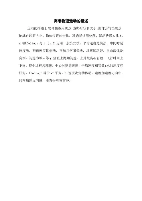 高考物理运动的描述