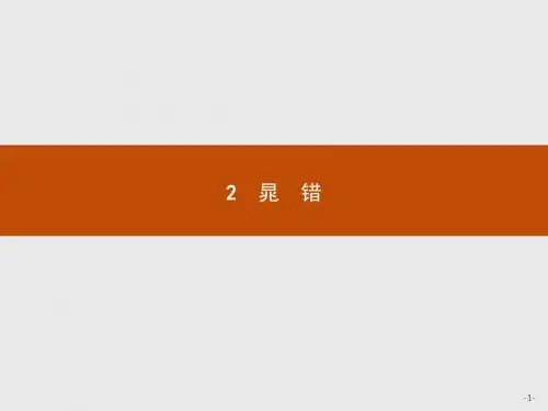 2017-2018学年鲁人版高中语文《史记选读》课件：1.2晁错 (共23张PPT)
