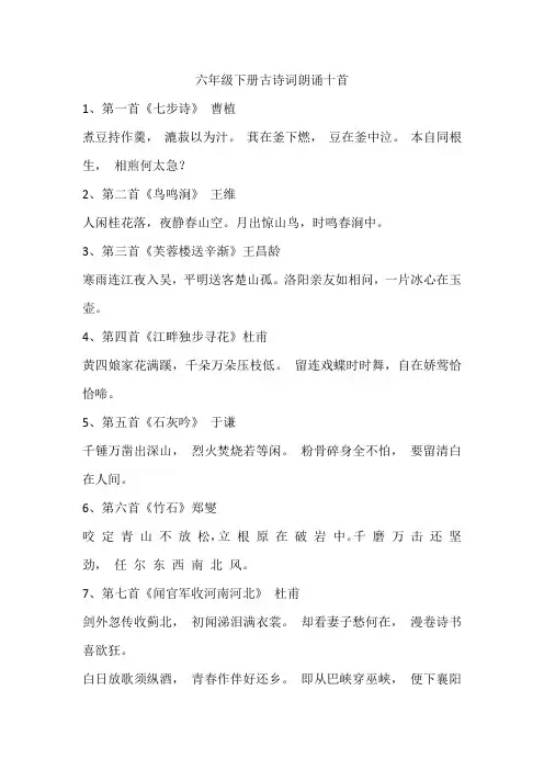 六年级下册古诗词朗诵十首