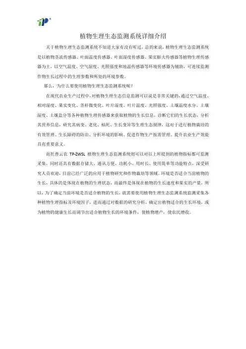 植物生理生态监测系统详细介绍