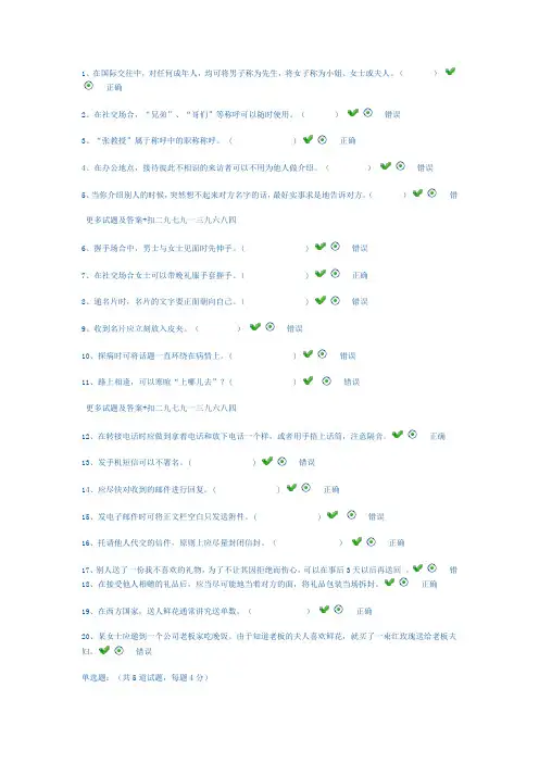 社交礼仪作业