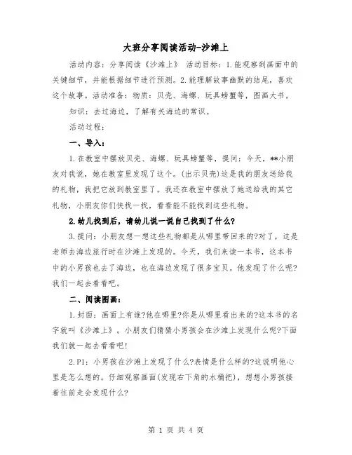 大班分享阅读活动-沙滩上(2篇)