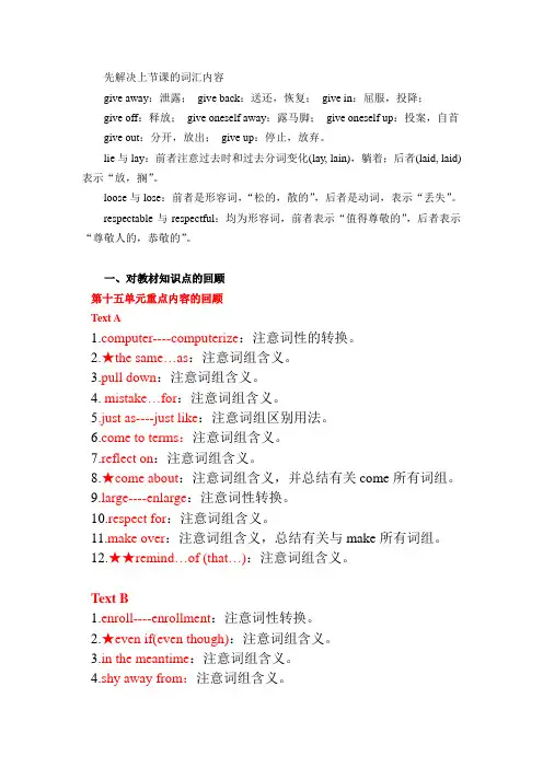 大学英语自学教程(上下)讲义