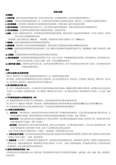 岩相古地理复习重点1