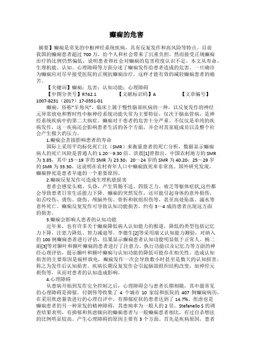 癫痫的危害