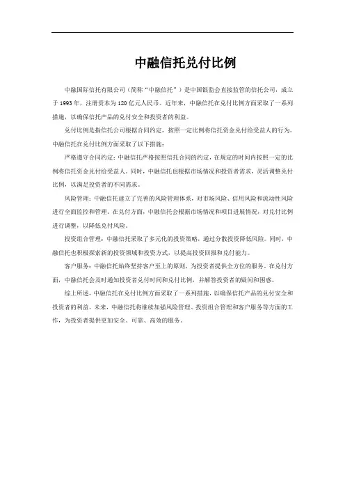中融信托兑付比例