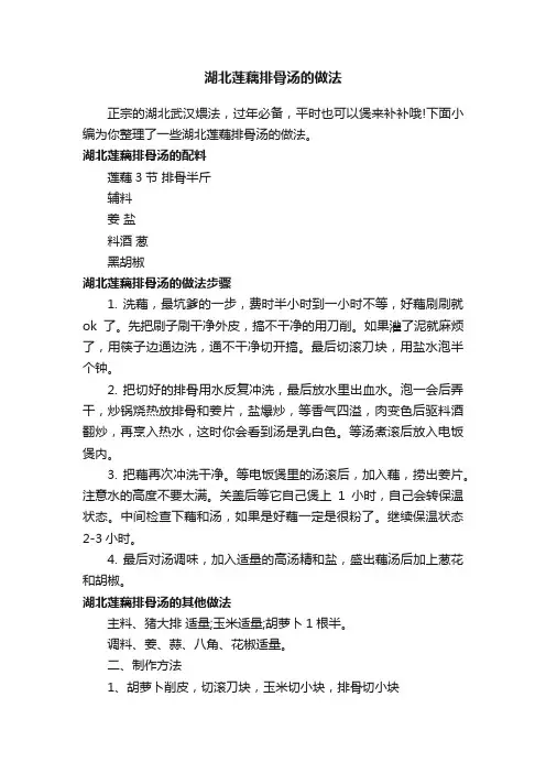 湖北莲藕排骨汤的做法