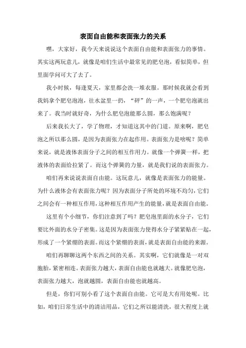 表面自由能和表面张力的关系