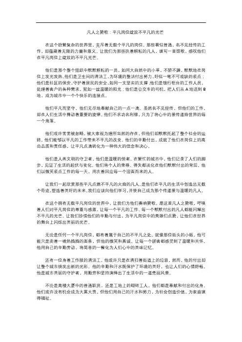 平凡岗位谱写不平凡的赞歌