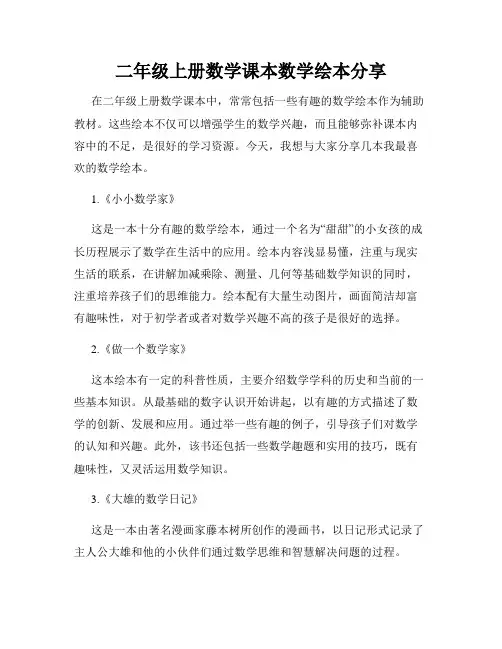 二年级上册数学课本数学绘本分享