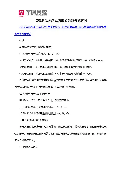2015江苏连云港市公务员考试时间