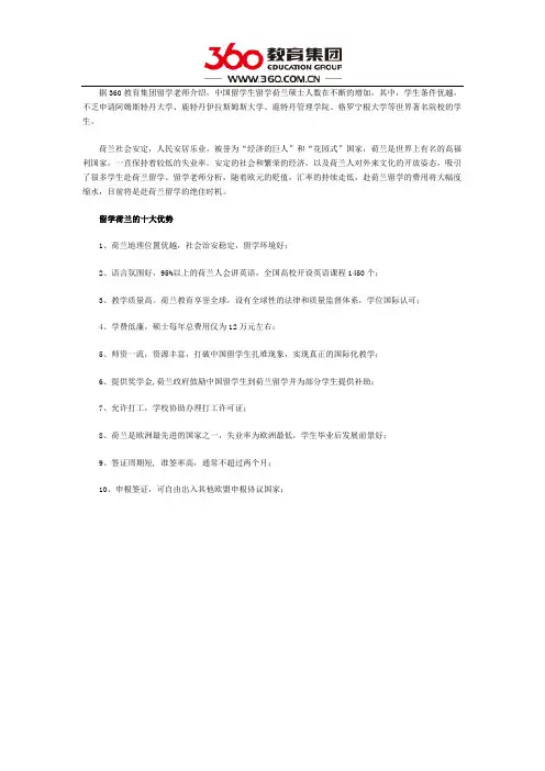 选择荷兰留学的九大优势
