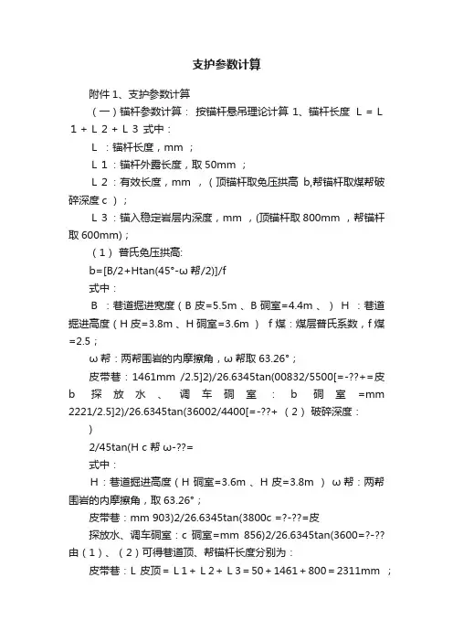 支护参数计算