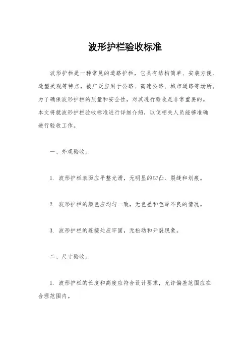波形护栏验收标准
