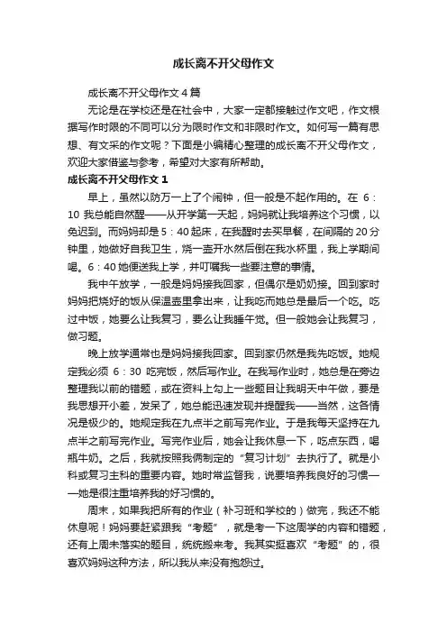 成长离不开父母作文