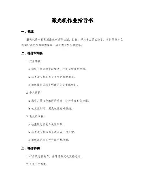激光机作业指导书