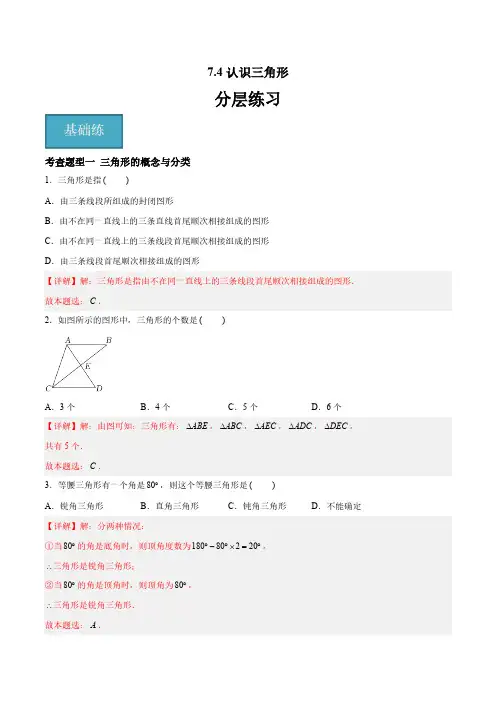 7.4认识三角形(五大题型)(解析版)
