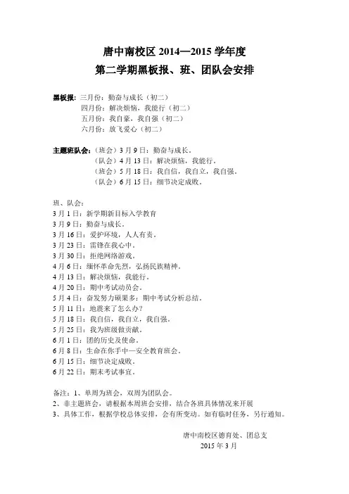 初二黑板报