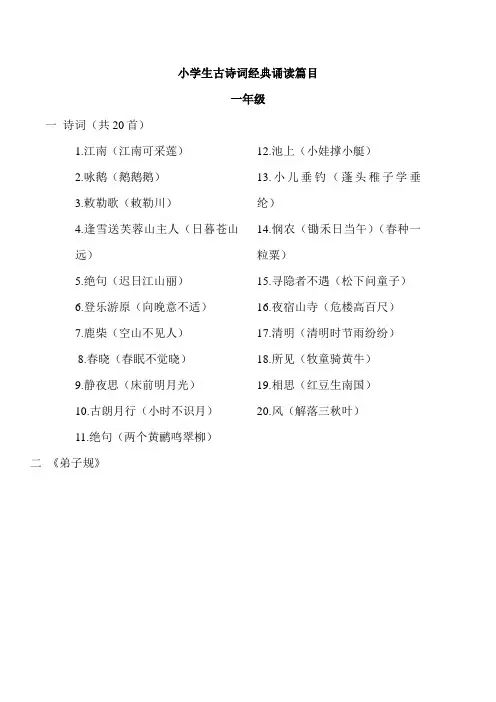 【广州市】小学一年级必备古诗词整理