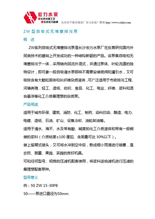 ZW型自吸式无堵塞排污泵