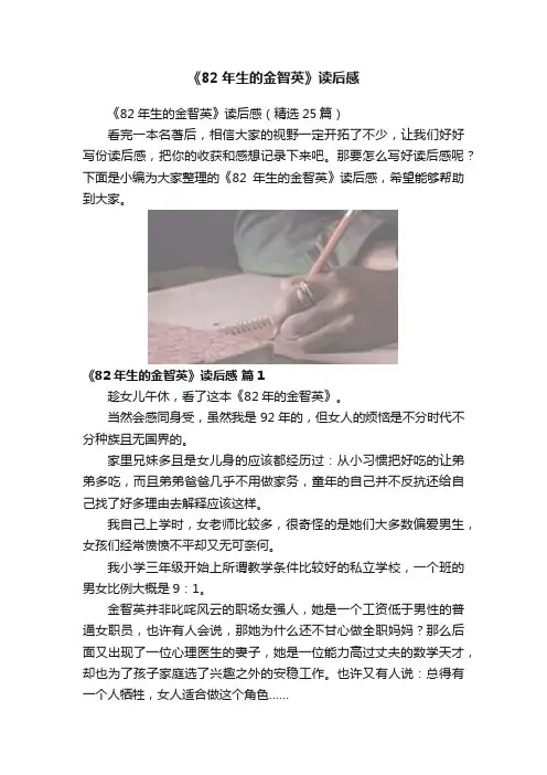 《82年生的金智英》读后感