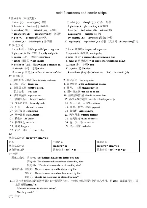 八年级下册unit4 Cartoons and comic strips知识点归纳