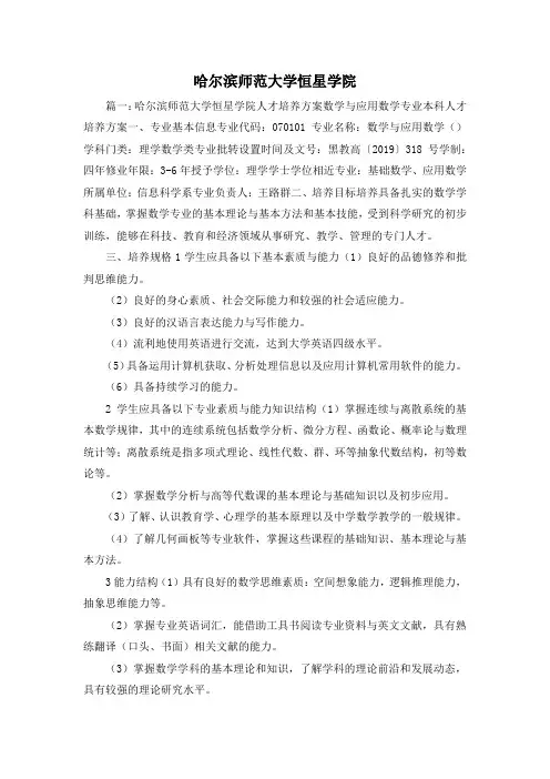 最新-哈尔滨师范大学恒星学院 精品