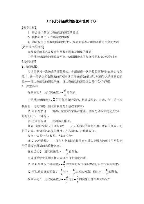 反比例函数的图象和性质