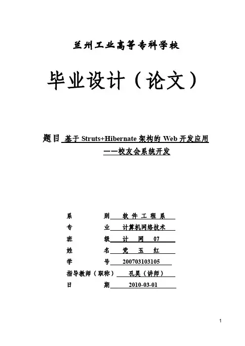 校友会系统开发论文
