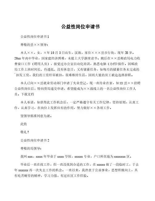 公益性岗位申请书