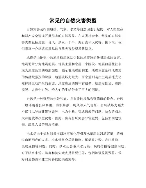 常见的自然灾害类型