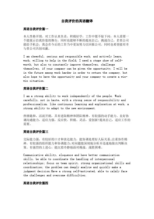 自我评价的英语翻译