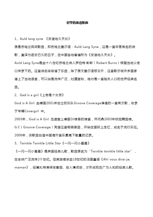 好学的英语歌曲