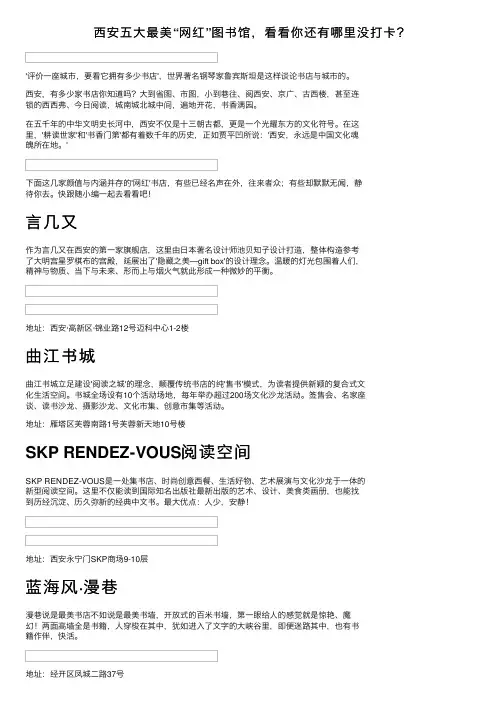 西安五大最美“网红”图书馆，看看你还有哪里没打卡？