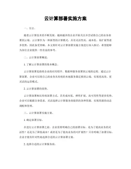 云计算部署实施方案