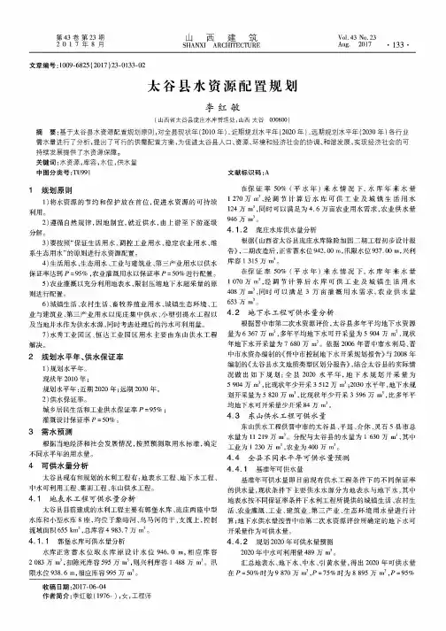 太谷县水资源配置规划