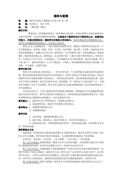 图形与联想教案